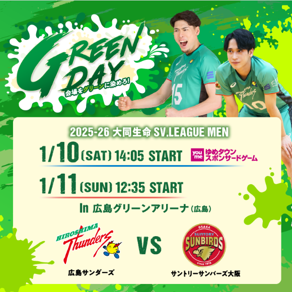 ASICS JTサンダース広島 緑色 ゲームパンツ　春高　国体　全国　SVリーグ JTサンダース広島 ゲームパンツ 白 緑 赤 アシックス 全国 国体 SV