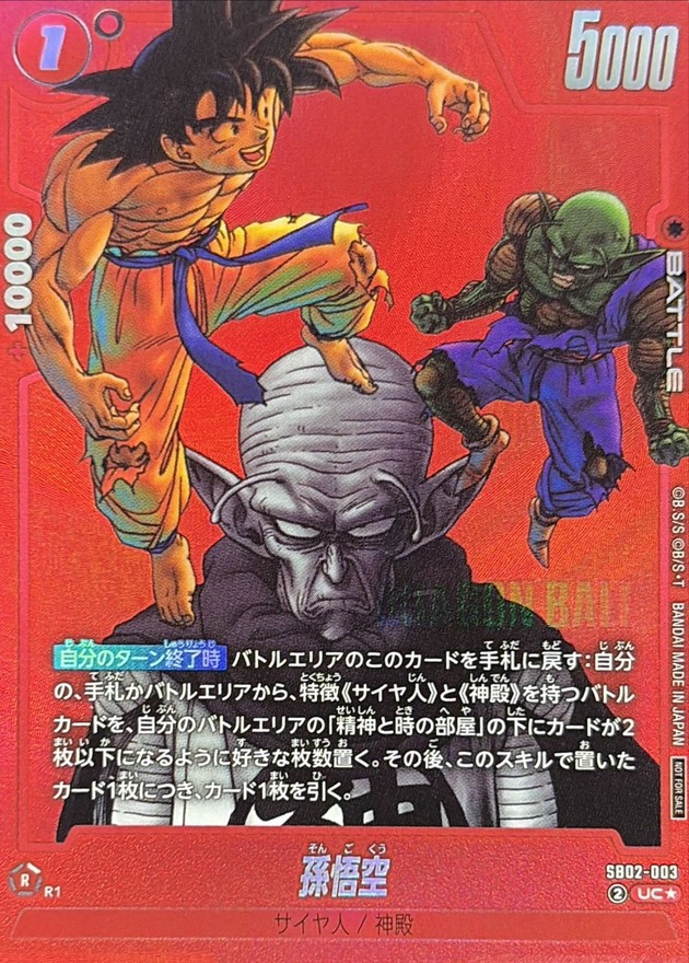 ドラゴンボールフュージョンワールド PU買取】 ・【UC☆】ﾚｯﾄﾞﾘﾎﾞﾝ軍の