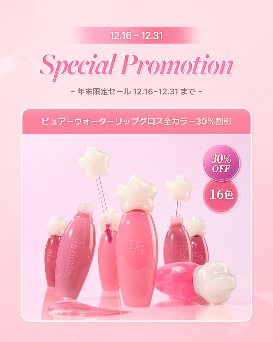 デイジーク (@dasique_jp) / Posts / X