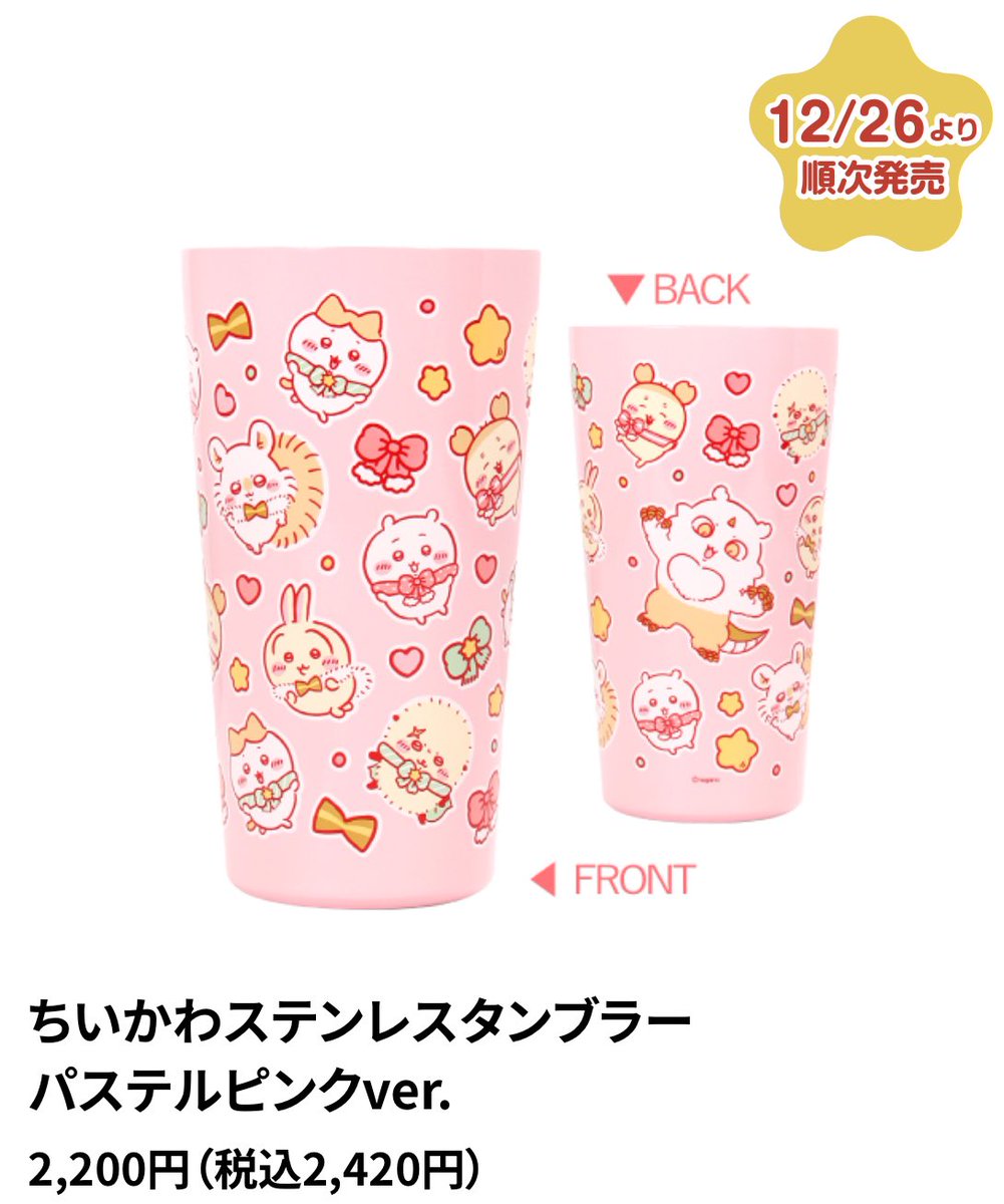 ちいかわグッズ案内 (@chiikawasan) / Posts / X