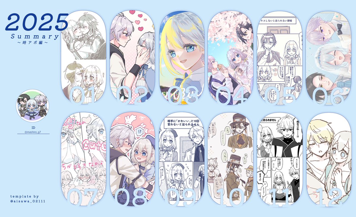 テンプレお借りして2025年まとめです！ 今年も時アポとその他で分けてます