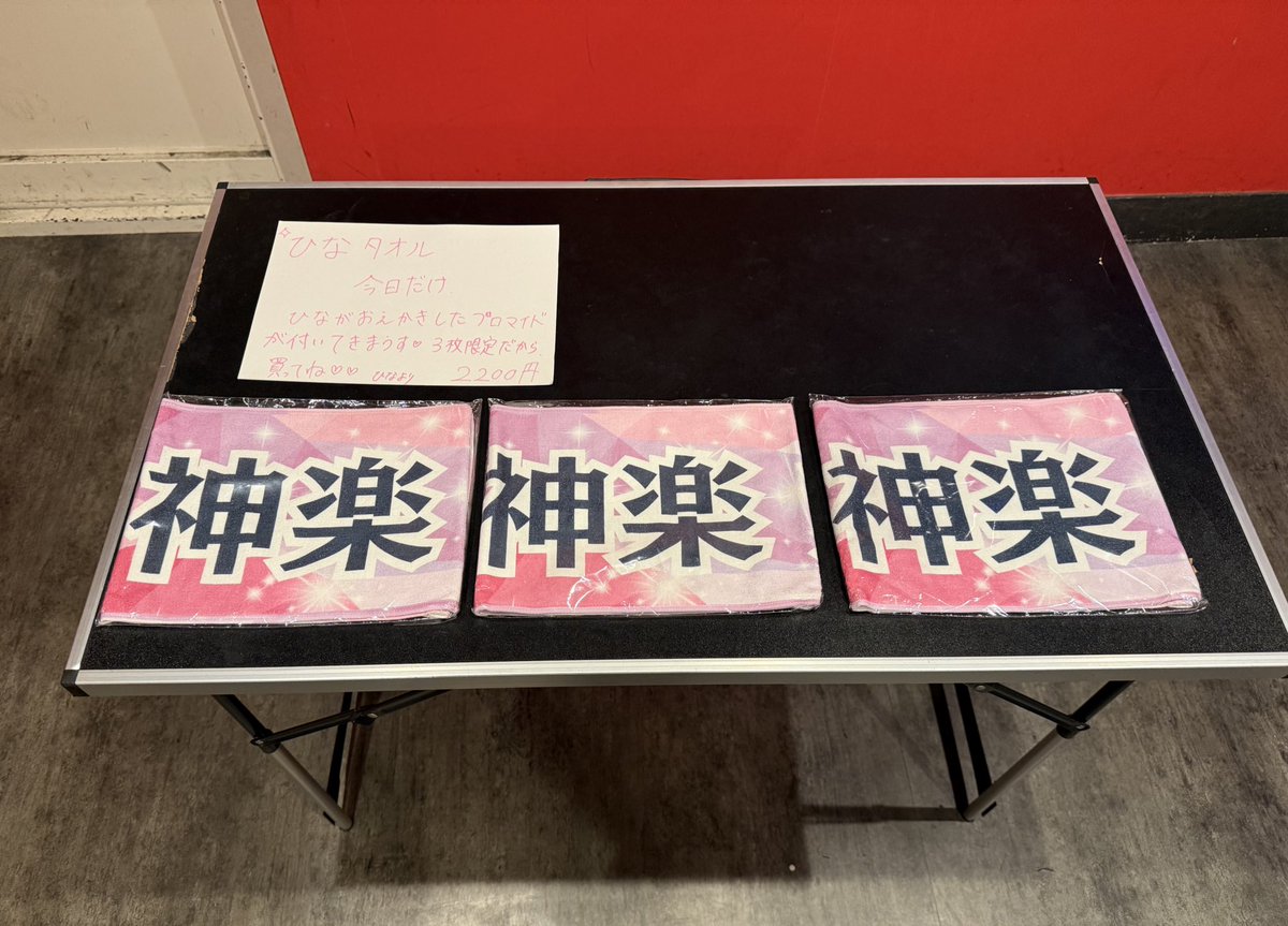 本日神楽姫那タオルのみ前物販します！！ 特典付き🩷
