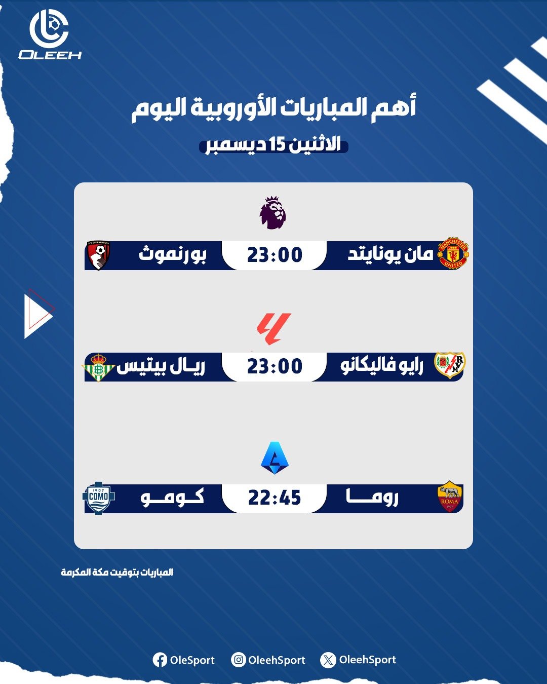 أبرز مباريات اليوم 