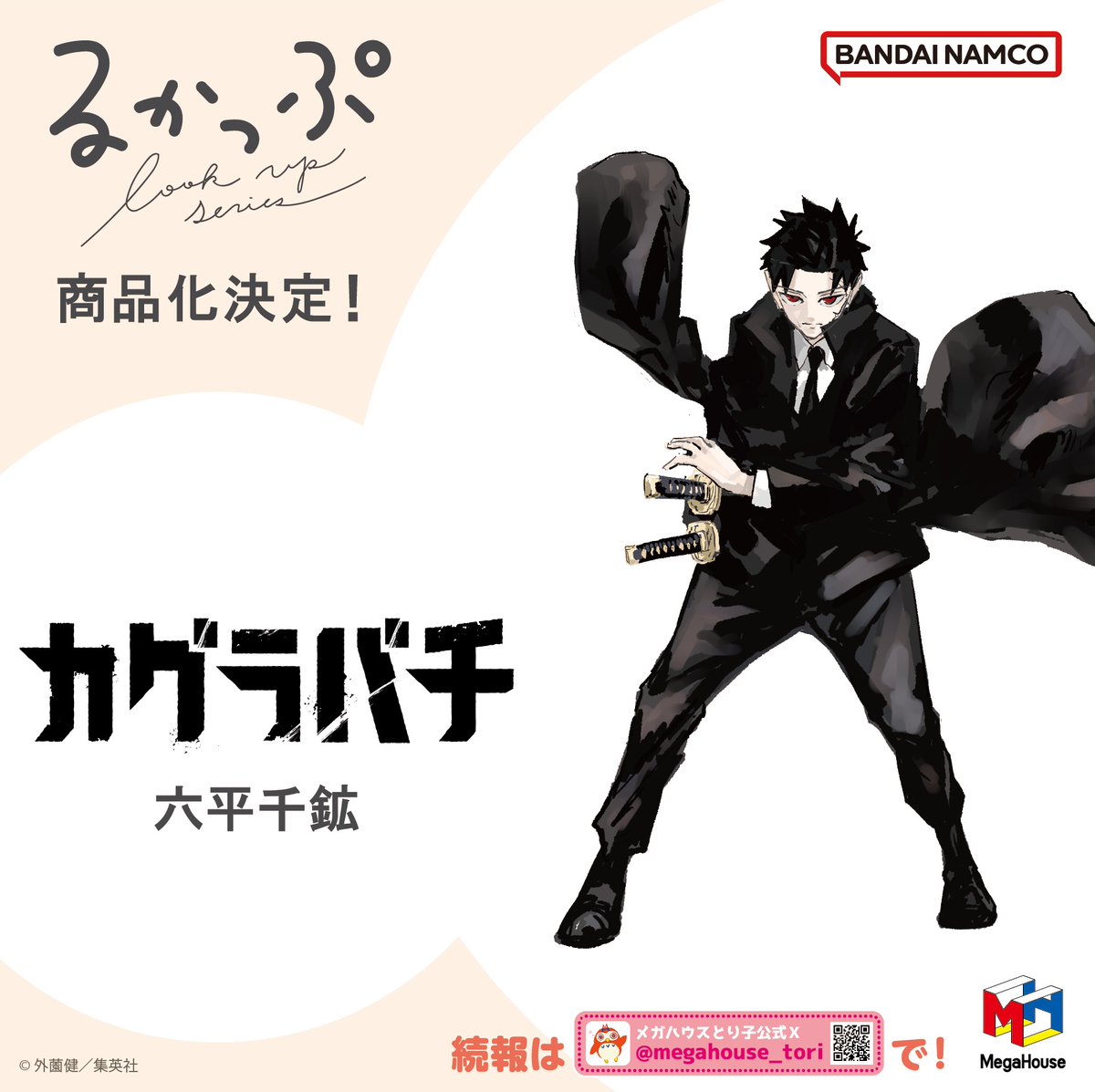 カグラバチ グッズ情報【ファン】 (@kagurabachi_gs) / Posts / X