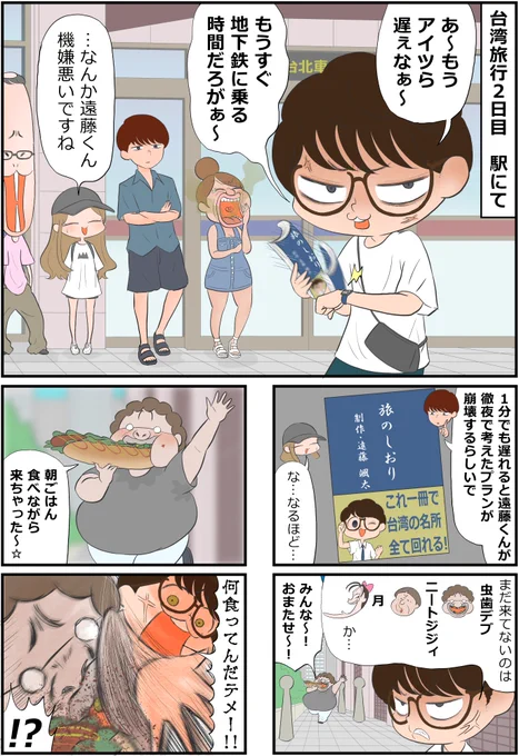 いつまで経っても出発できない社員旅行(再掲) 