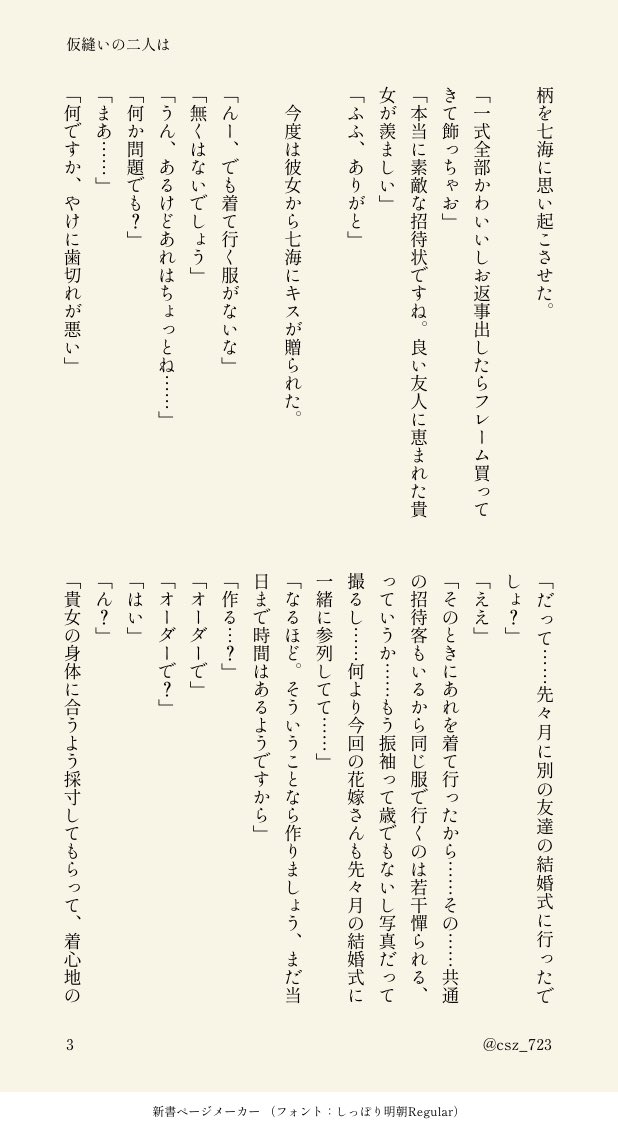 csz_723's tweet photo. #じゅじゅプラス　七夢

友人の結婚式に招待された夢さんと、それを応援する(？)7️⃣さんのお話です

お手柔らかにお願いします🙏

1/3 https://t.co/S2o6vRB7eq