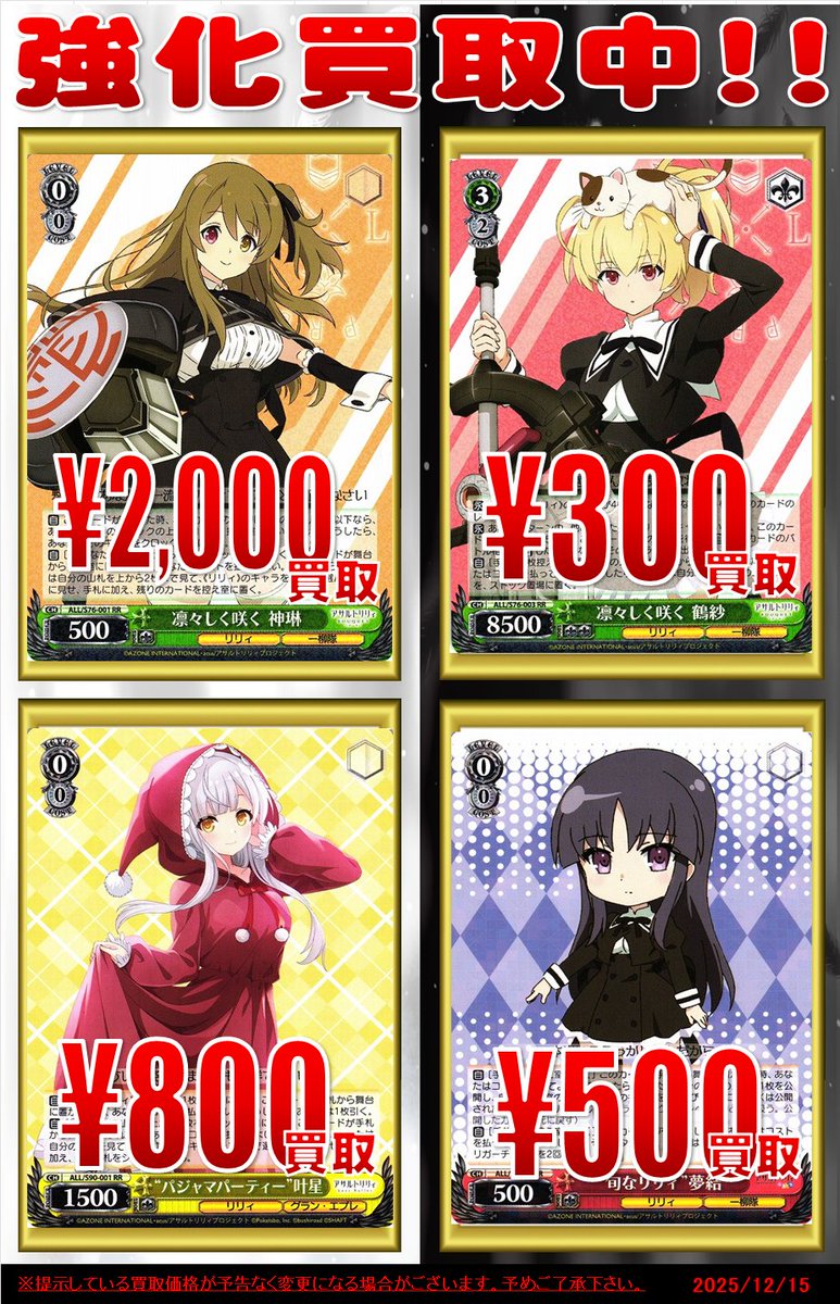 ヴァイスシュヴァルツ 買取情報】 凛々しく咲く 神琳 RR 2000買取 凛々