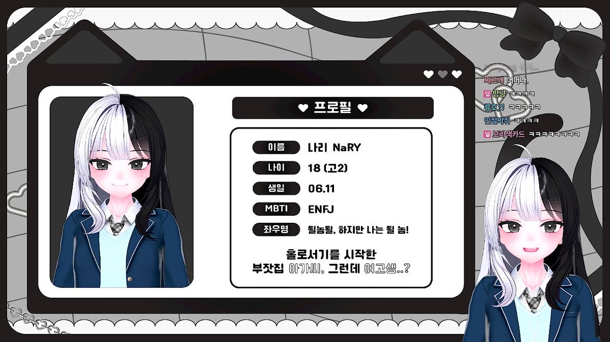 🤍🖤 나리 프로필