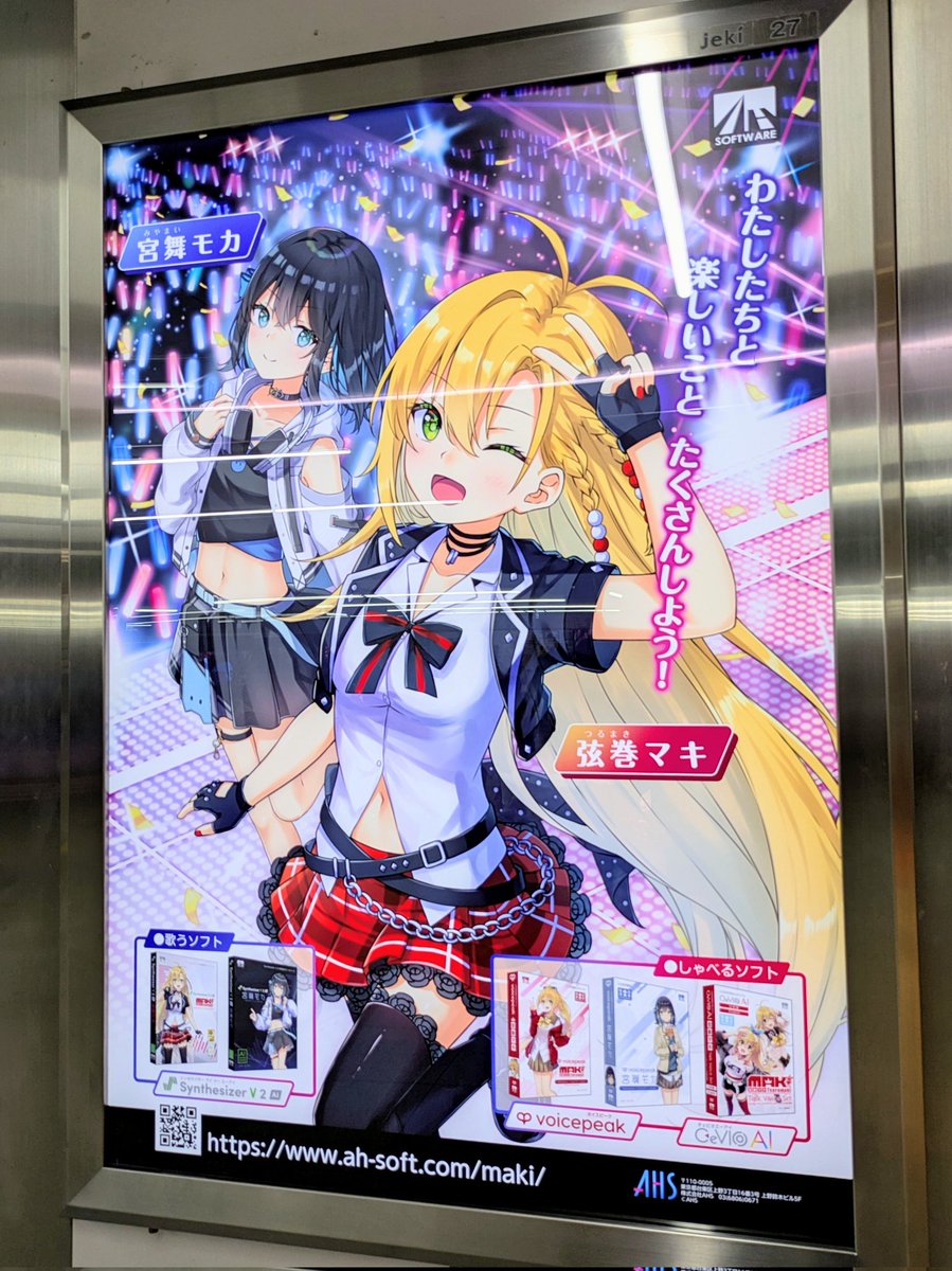 boranomure's tweet photo. 秋葉原駅のマキさんの広告がいつの間にかマキモカになってる！！！ https://t.co/cnSLhec4kB