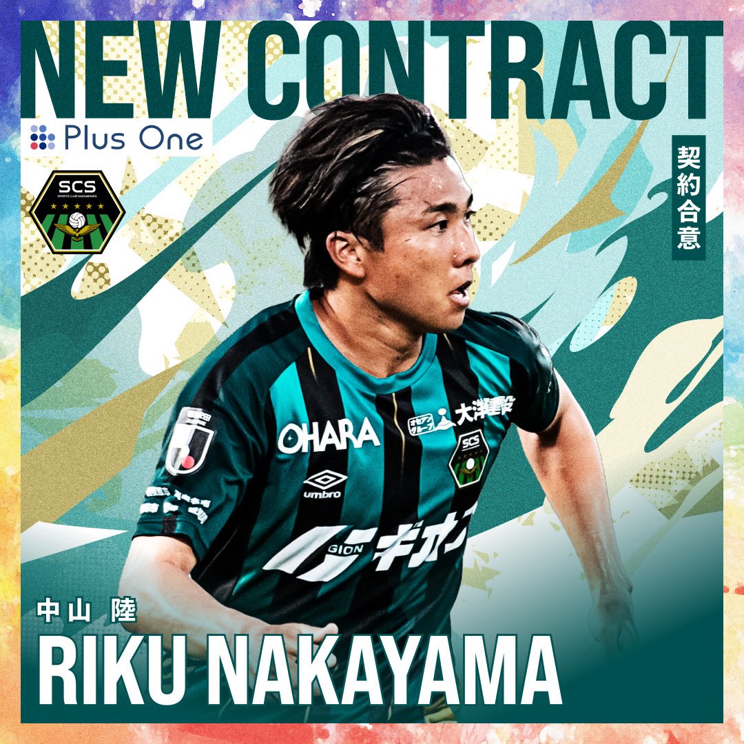 SC相模原　選手カード 🤝l 契約合意 ✔︎ #中山陸 選手 💬 SC相模原をJ2に昇格させるために夏