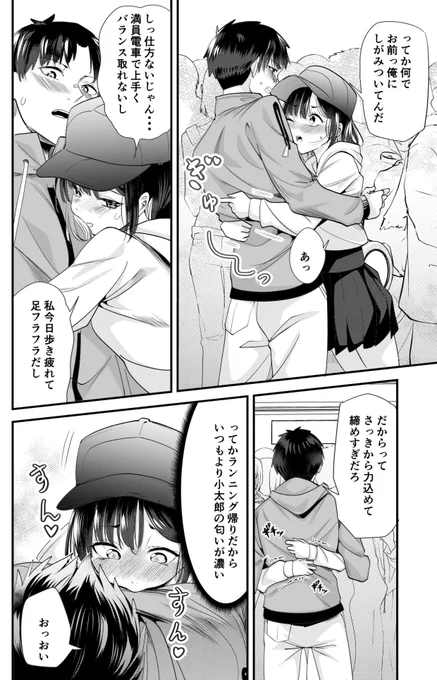 好きな人と満員電車でくっつく 