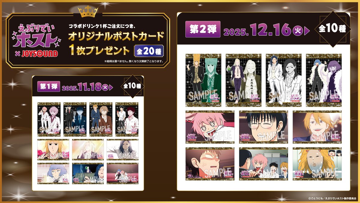 カラオケショップ JOYSOUND コラボ最新情報 on X: 