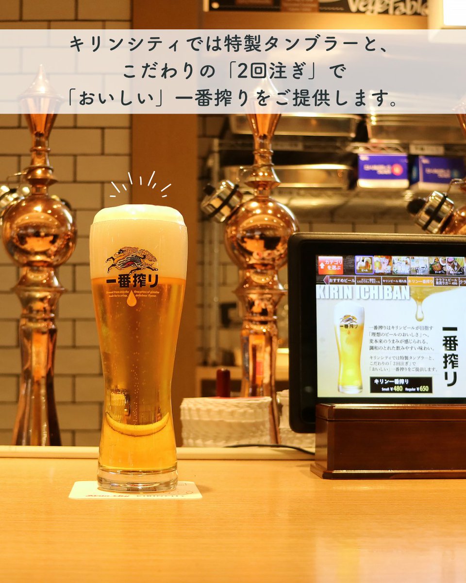 キリン一番搾り生ビール (@ichiban_KIRIN) / Posts / X
