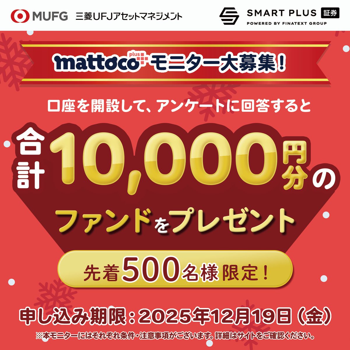 mattoco+（三菱UFJアセットマネジメント×スマートプラス