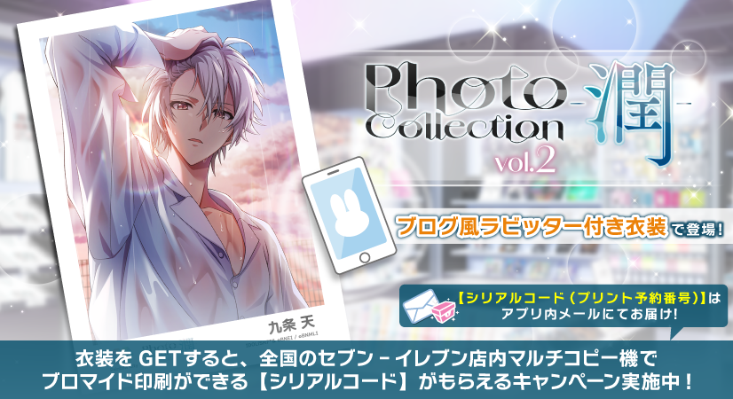 ゲーム情報】 『Photo Collection -潤- vol.2』限定レアオーディション