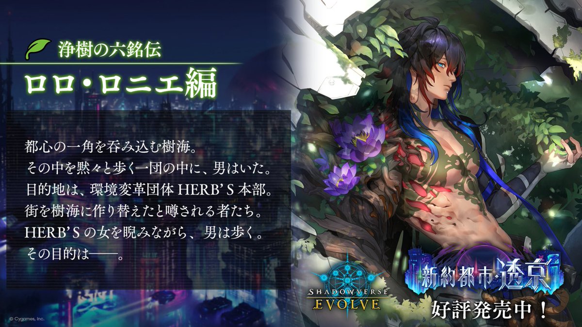 好評発売中！】 Shadowverse EVOLVE ブースターパック「新約都市・透京