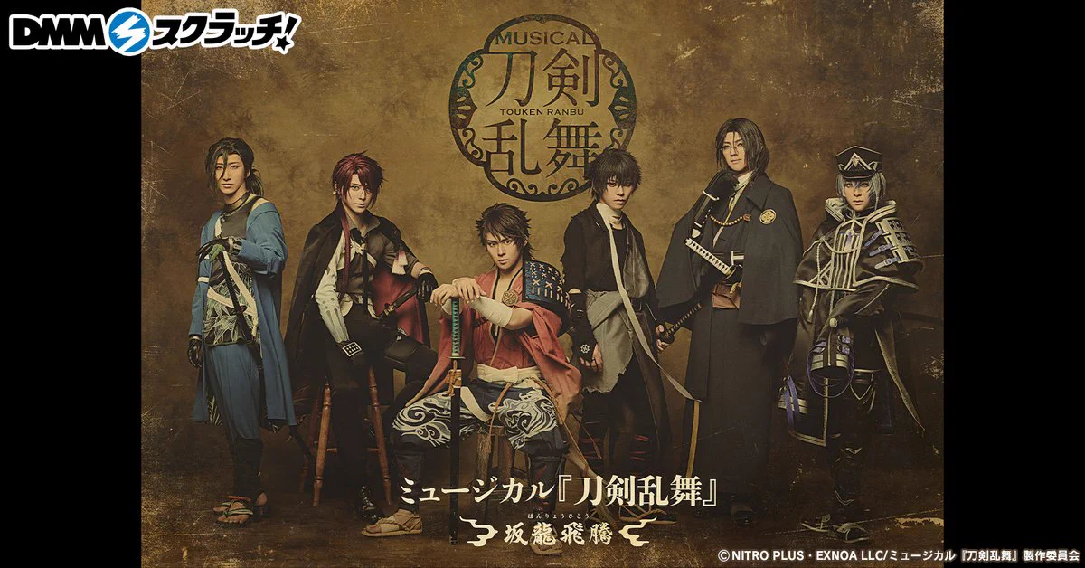 ミュージカル『刀剣乱舞』公式 on X: 