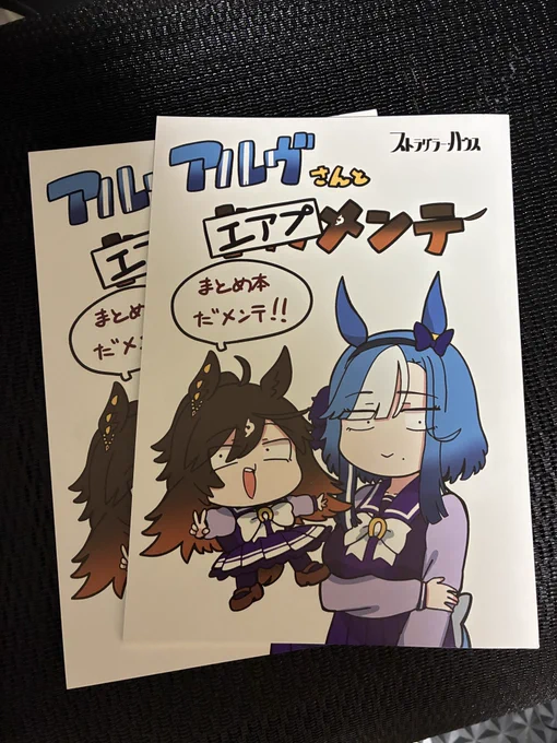 ドゥーララララララララララララ!!!!!!見本誌が届いたメンテねぇ!! 