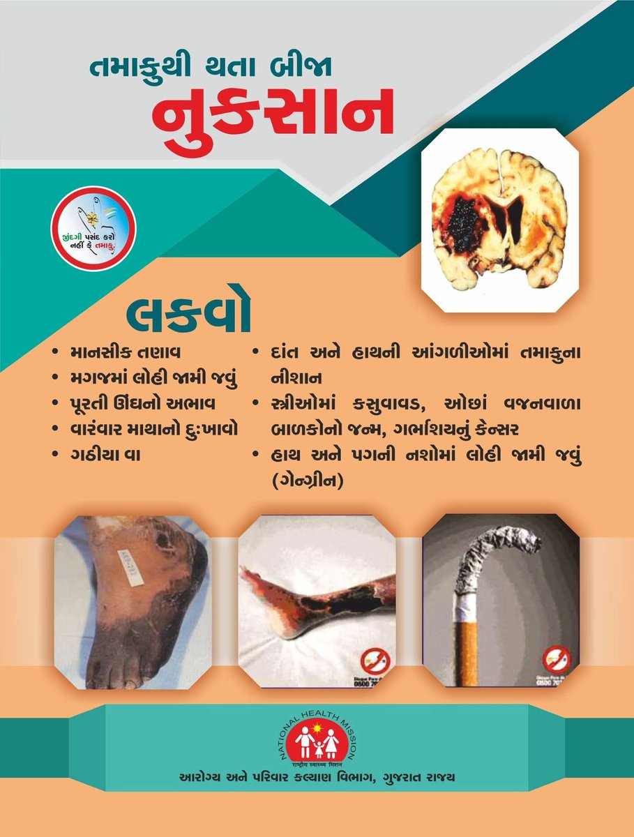 તમાકુ થી થતું નુકશાન