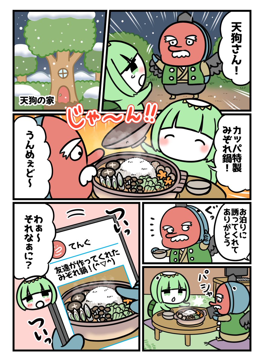 心優しいカッパと冬眠の季節2/2 