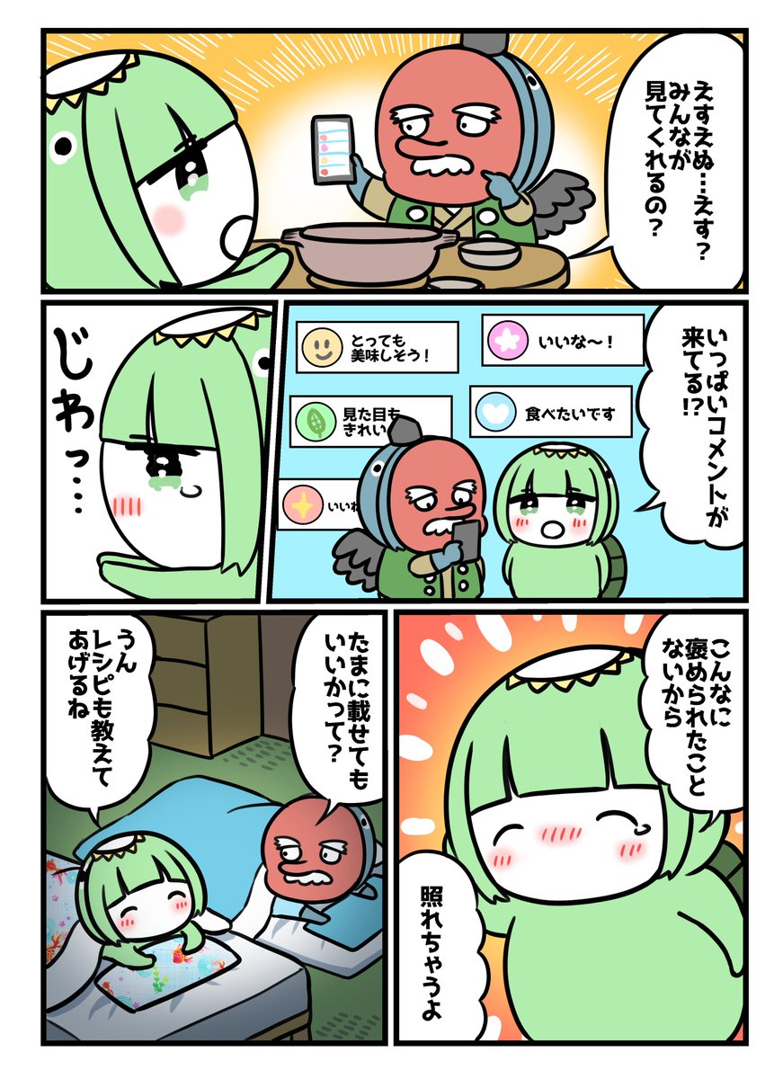 心優しいカッパと冬眠の季節2/2 