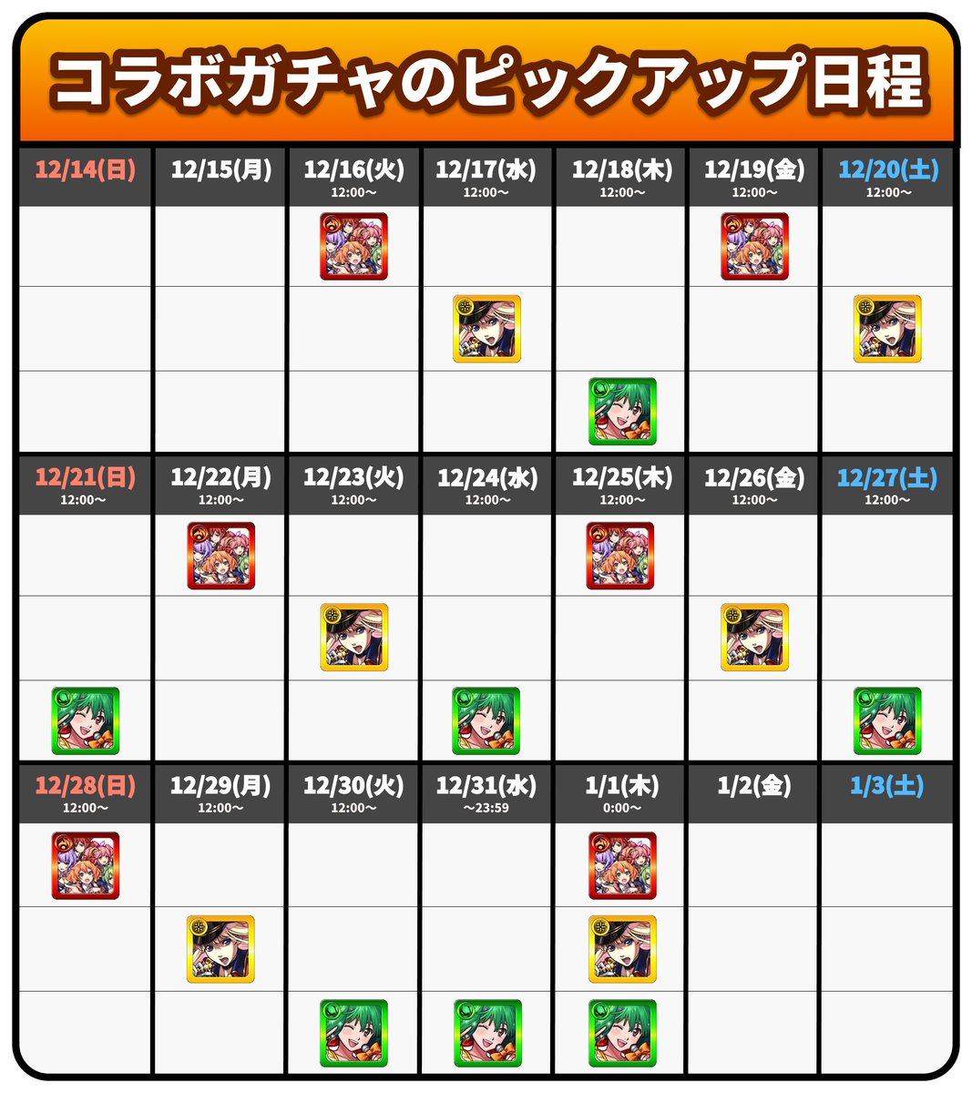 gamewith_monst's tweet photo. ＼マクロスコラボのピックアップ日程 ／

明日12/16(火)12時から、マクロスコラボのガチャのピックアップが開始されます！

狙いのキャラがいれば、確率アップの日に引くのがおすすめです！

#モンスト　#マクロスシリーズコラボ https://t.co/QPzJxBMCDj