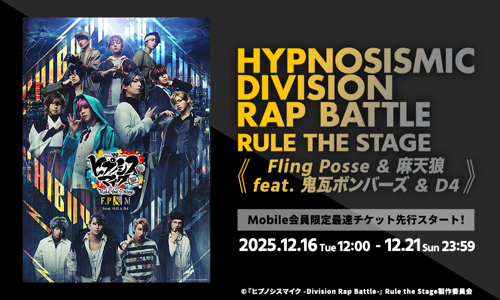 舞台】『ヒプノシスマイク -Division Rap Battle-』Rule the Stage on