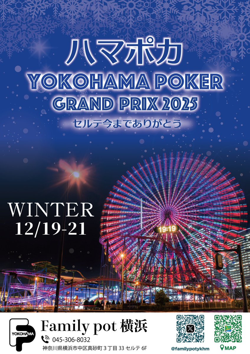 familypotykhm's tweet photo. ❄️🎉 ハマポカ冬 キャンペーン第3弾スタート！ 🎉❄️

抽選で 1名様をお好きなトーナメントへご招待‼️ ⛄️🎁

【応募条件】
1️⃣ フォロー
2️⃣ いいね
3️⃣ 「来年の抱負」 を添えて引用リツイート

⏰ 締切：12/17(水) 23:59まで

たくさんのご参加、お待ちしております！！

#ハマポカ #ファミポ https://t.co/lO3EFUOnjF
