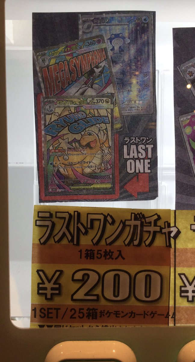 トレカガチャ情報】 ポケモンカード自販機 全25口 1箱5枚入り 1回200円