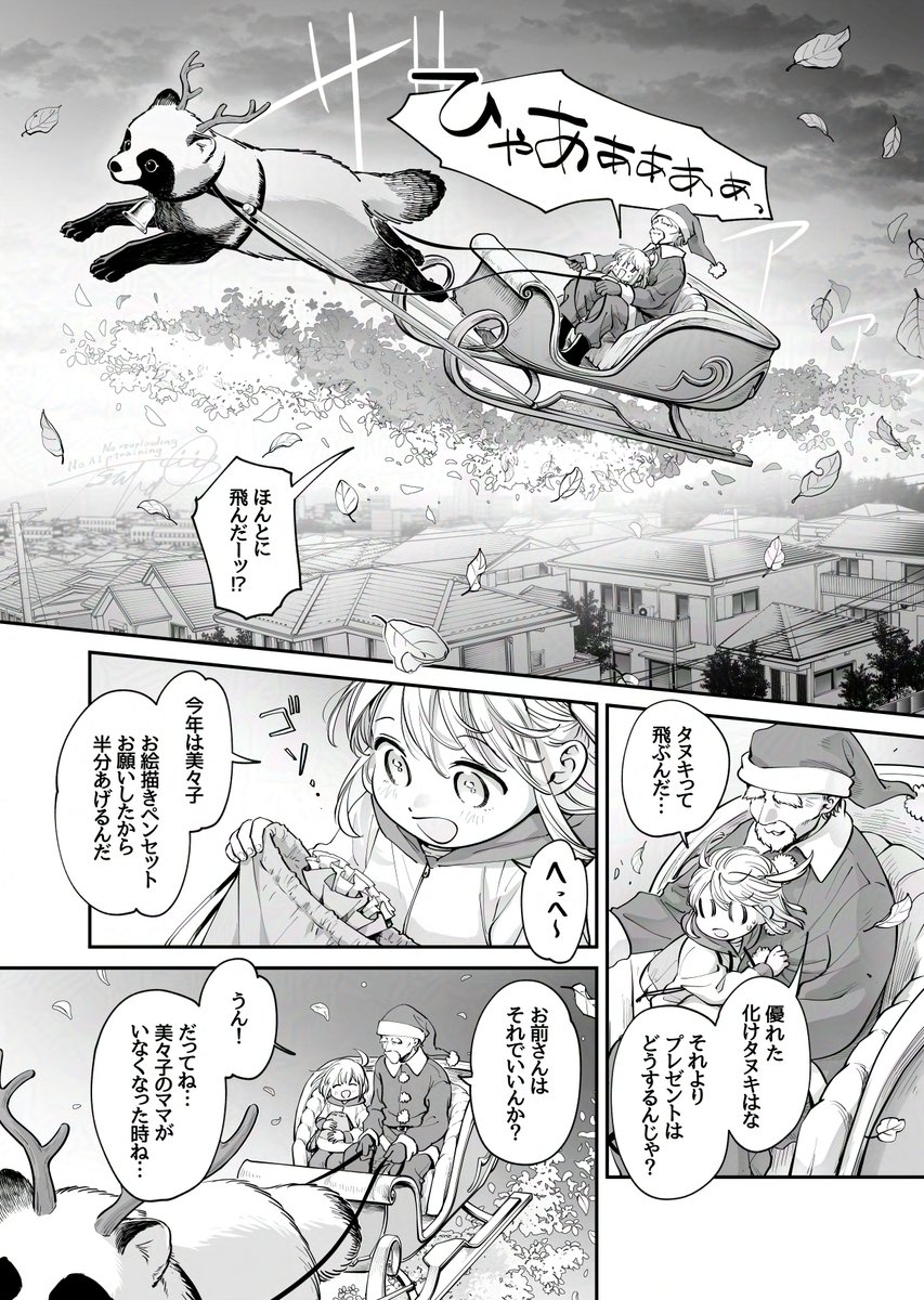 少女と化けタヌキのサンタクロース (3/4) 