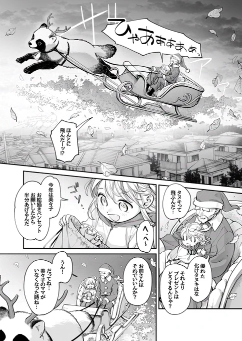 少女と化けタヌキのサンタクロース (3/4) 