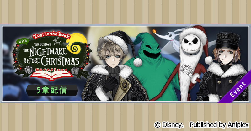 【告知】
12月17日16:00より、「Lost in the Book with Tim Burton's The Nightmare Before Christmas ～初めてのクリスマス～」5章を配信いたします。
あわせてスタンプミッション第5弾も開催予定です。

詳細はゲーム内お知らせをご覧ください。
#ツイステ #ディズニー #ツイステクリスマス2025