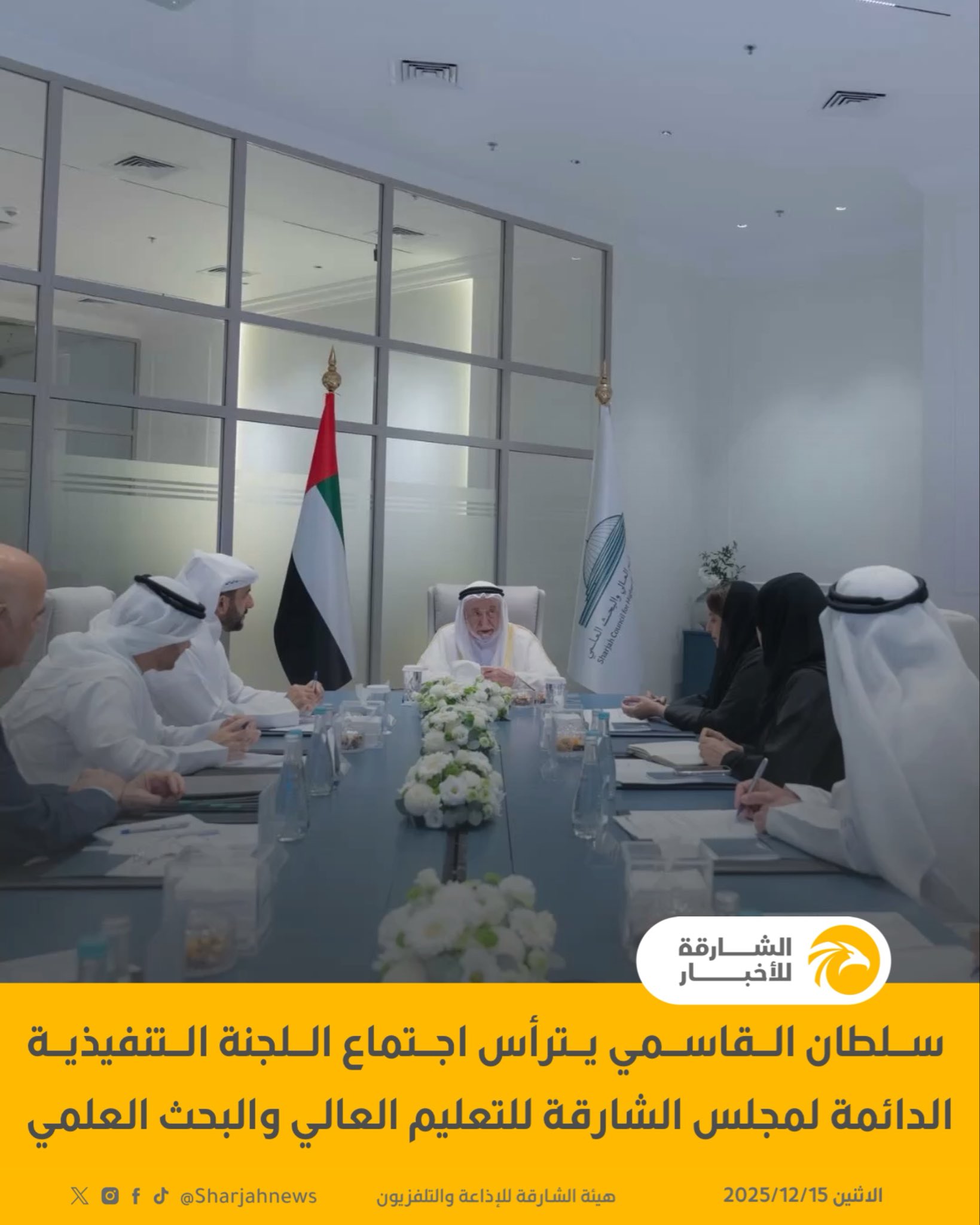 سلطان القاسمي يترأس اجتماع اللجنة التنفيذية الدائمة لمجلس الشارقة للتعليم العالي والبحث العلمي 