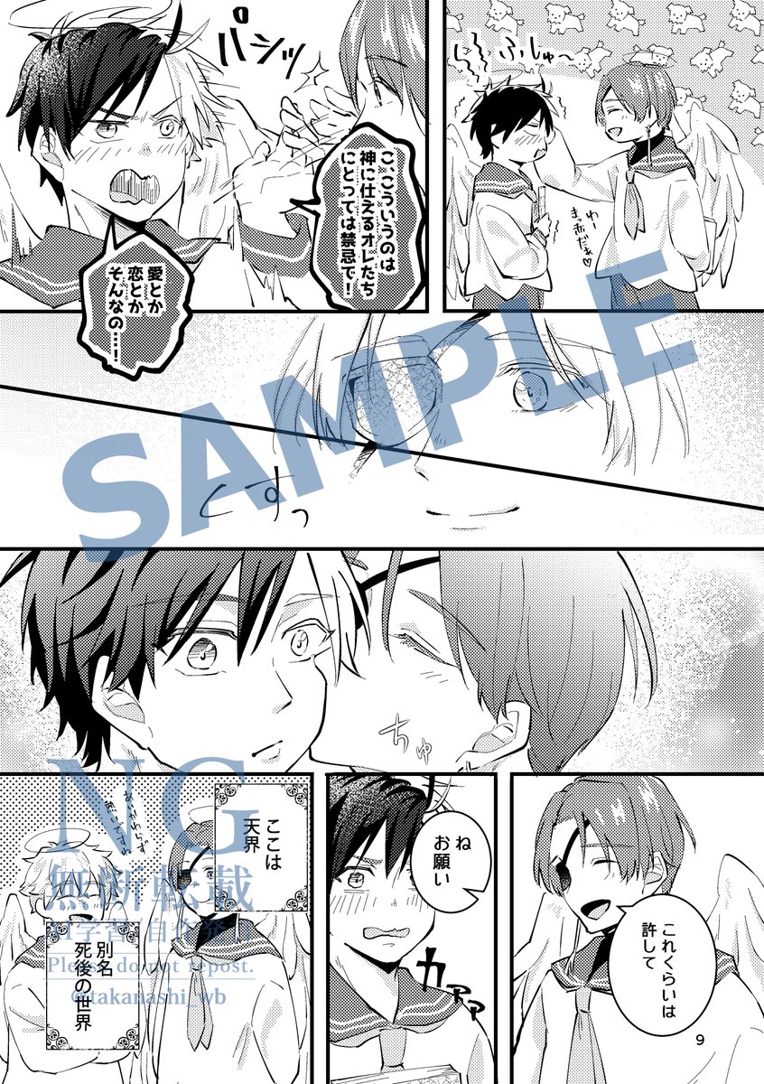 2/1 VALENTINE ROSE FES 2026 -day1-『お茶会は桜の木の下で』で頒布予定のすおさく🫖🌸本サンプルです(全年齢/40P)
・天使パロ
・前後編の前編(後編はR18予定)
・サンプル内に注意事項書いてあります
・サンプルは順不同です

下に部数アンケートも繋げますのでよろしくお願いいたします🙇‍♀️(4/10)