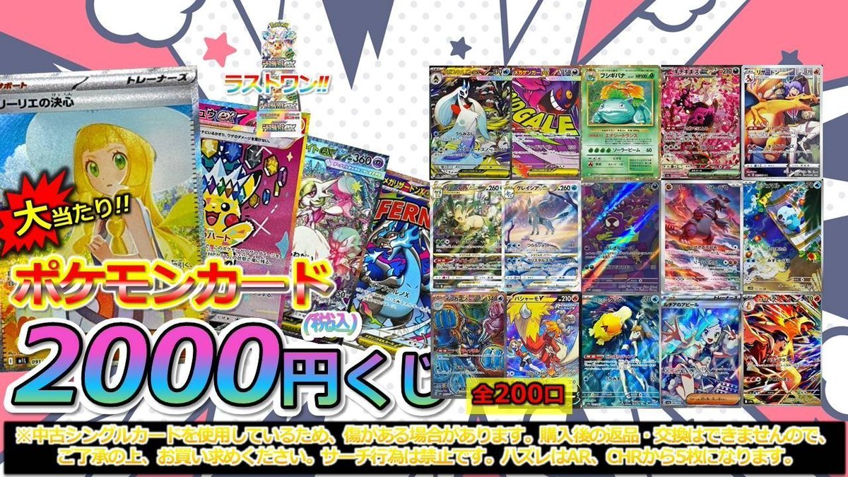 ポケカ くじ販売情報】 ポケカの2000円くじ販売中！！ 残り口数は