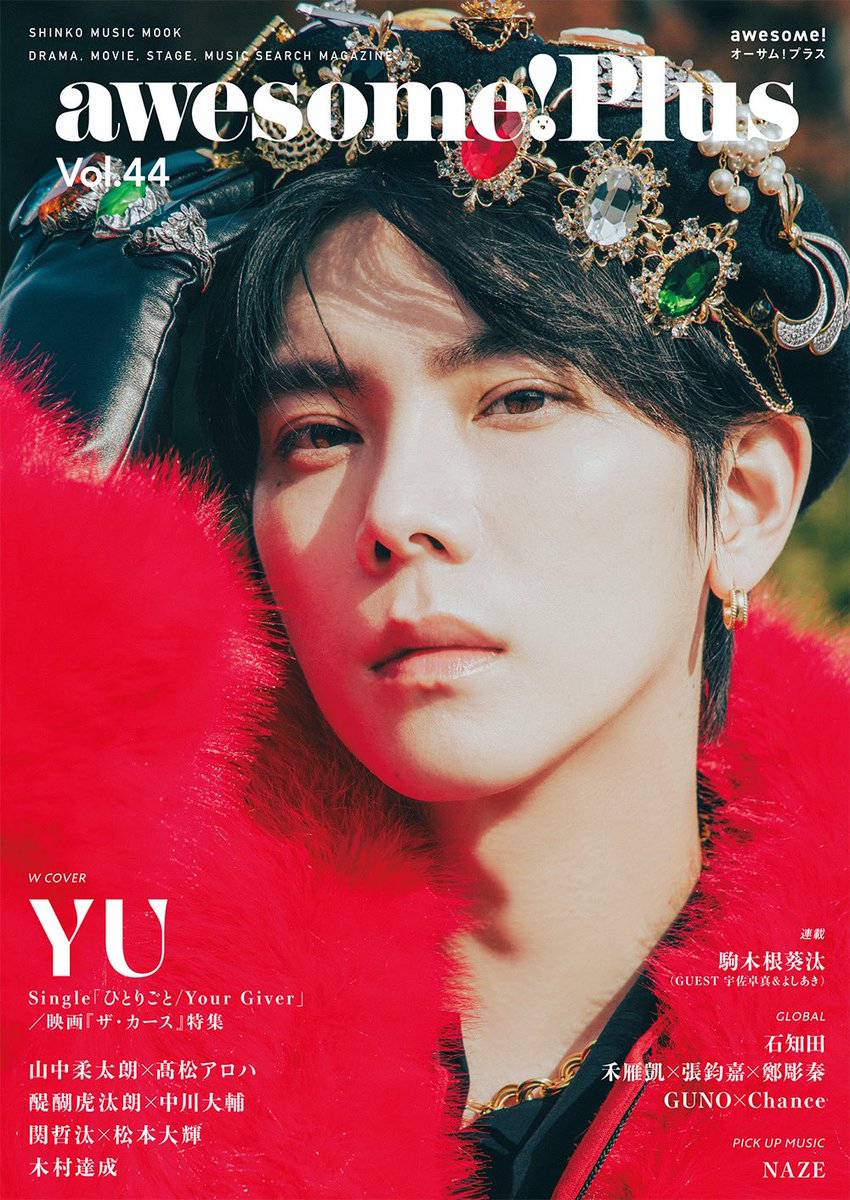 雑誌掲載情報】 12月22日発売 『awesome! Plus Vol.44』 W COVER #YU