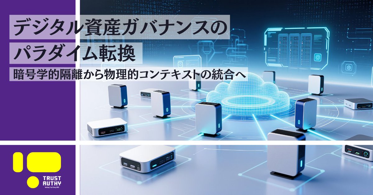 noteで記事を書きました！｜デジタル資産ガバナンスのパラダイム転換 <482億円流出の教訓――なぜ「堅牢なMPC」は破られたのか？テーマ: 事件の技術的解剖とMPCの限界>
note.com/vlightup/n/n09…