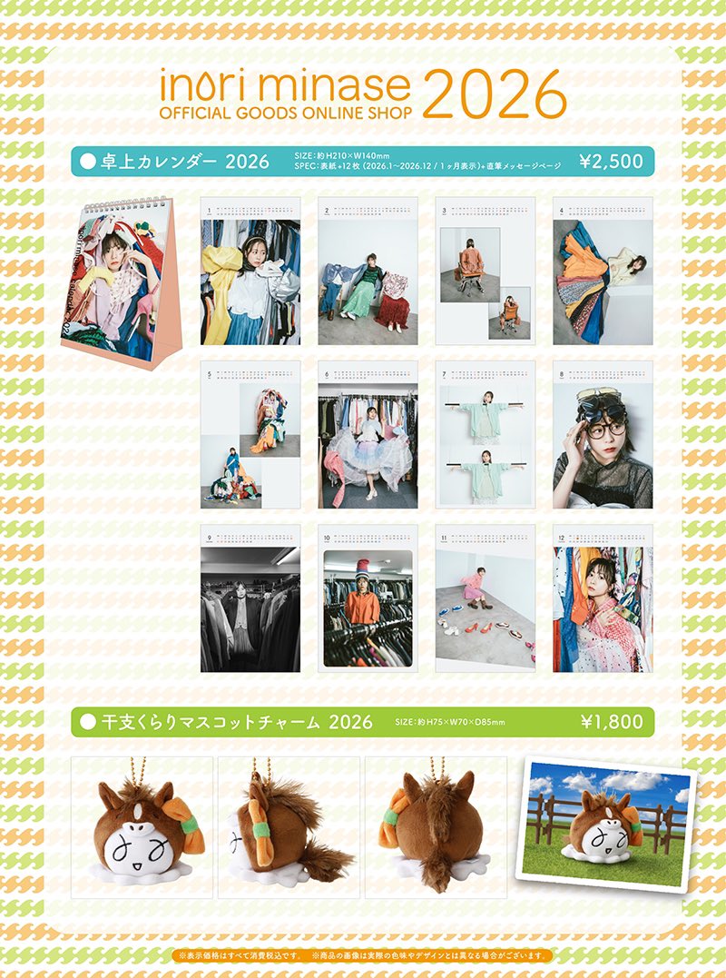 Inori Minase 10th ANNIVERSARY LIVE TOUR Travel Record” グッズ事後