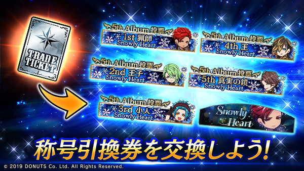 ☆特別称号 称号引換券を手に入れ、特別な称号と交換しましょう！ 特別