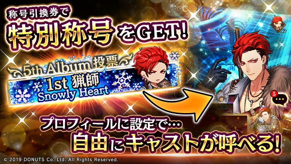 ☆特別称号 称号引換券を手に入れ、特別な称号と交換しましょう！ 特別