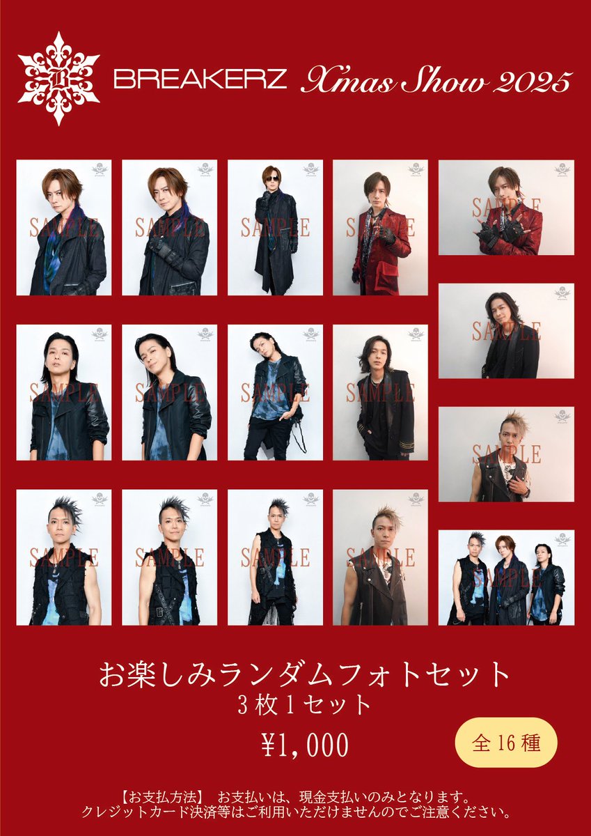 【BREAKERZ】会報 BREAKERZ_OFFICIAL (@BRZofficial0725) / Posts / X