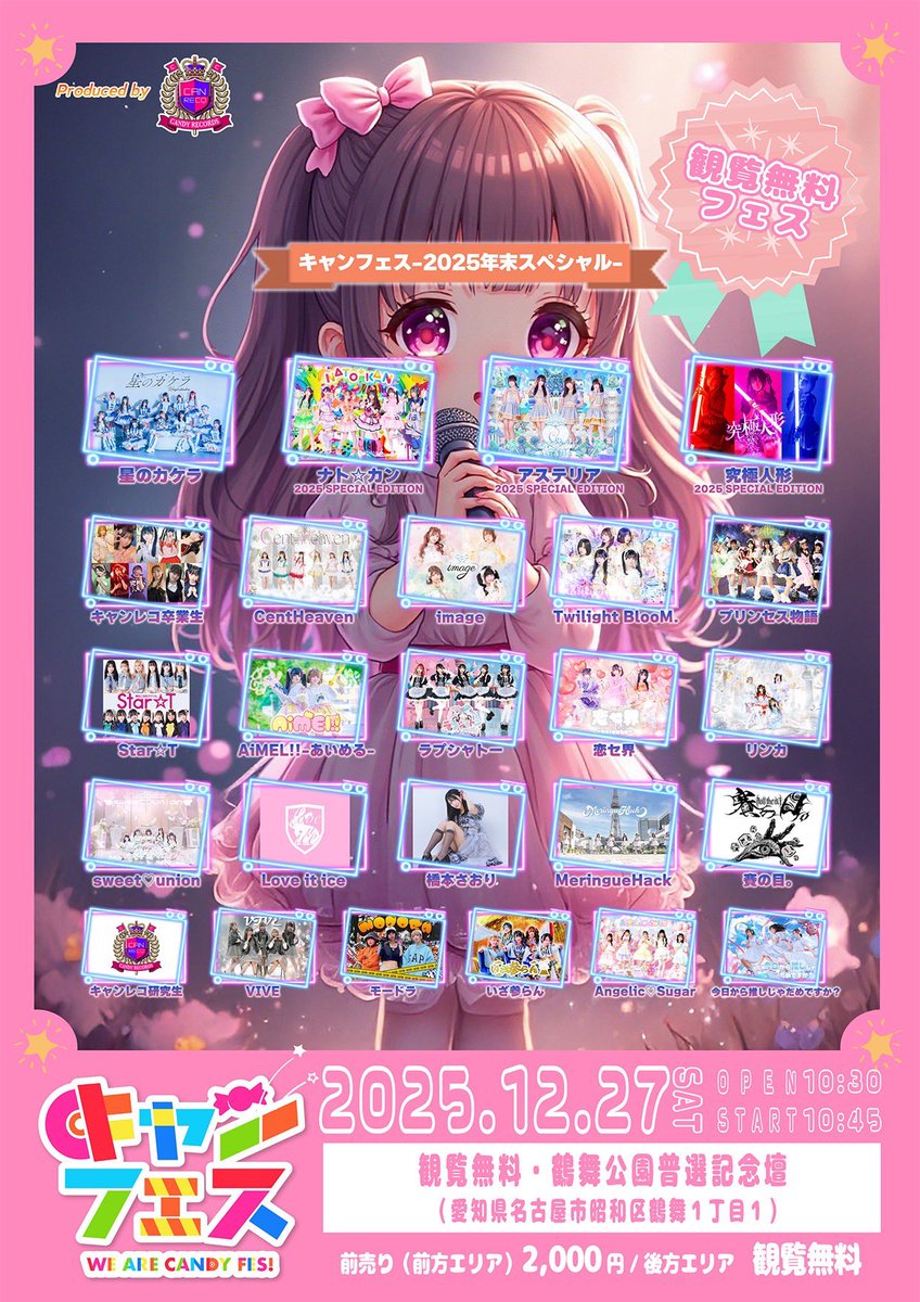 キャンフェス-CANDY FESTIVAL NAGOYA- tweet media