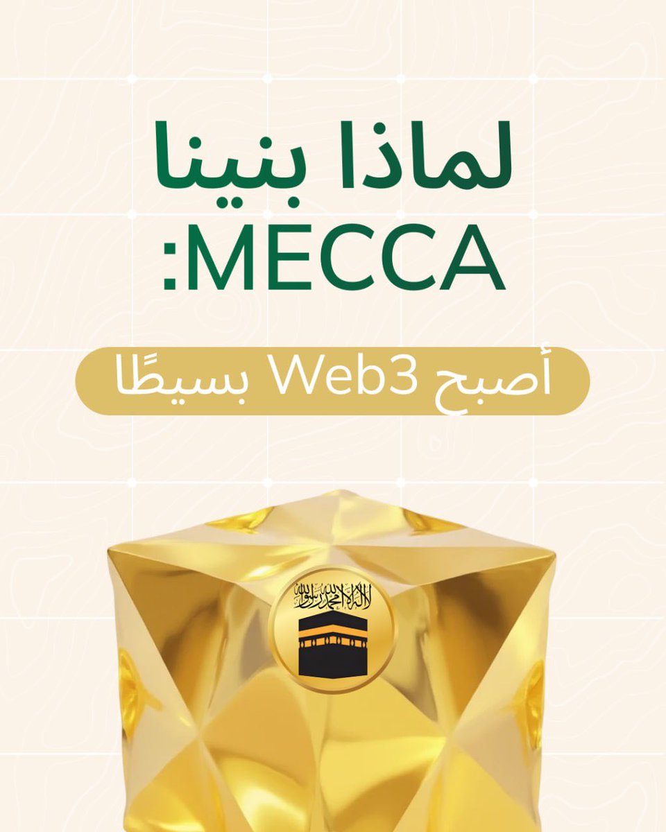 themeccacoin's tweet image. Traditional finance is slow, costly, and often not Sharia-compliant. That’s why we built MECCACOIN:

☑️ 3B fixed supply
☑️ Built on @solana 
☑️ 10% of every tx to zakat &amp;amp; sadaqah
☑️ Supervised by Al-Azhar scholars

One ethical ecosystem to shop, save, invest &amp;amp; transact.