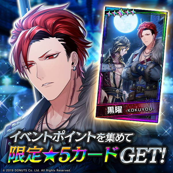 ブラスタ 黒曜 VIP 特典 BLACK LIVE -Battle of Starless- | ワルメン応援＆リズムゲーム