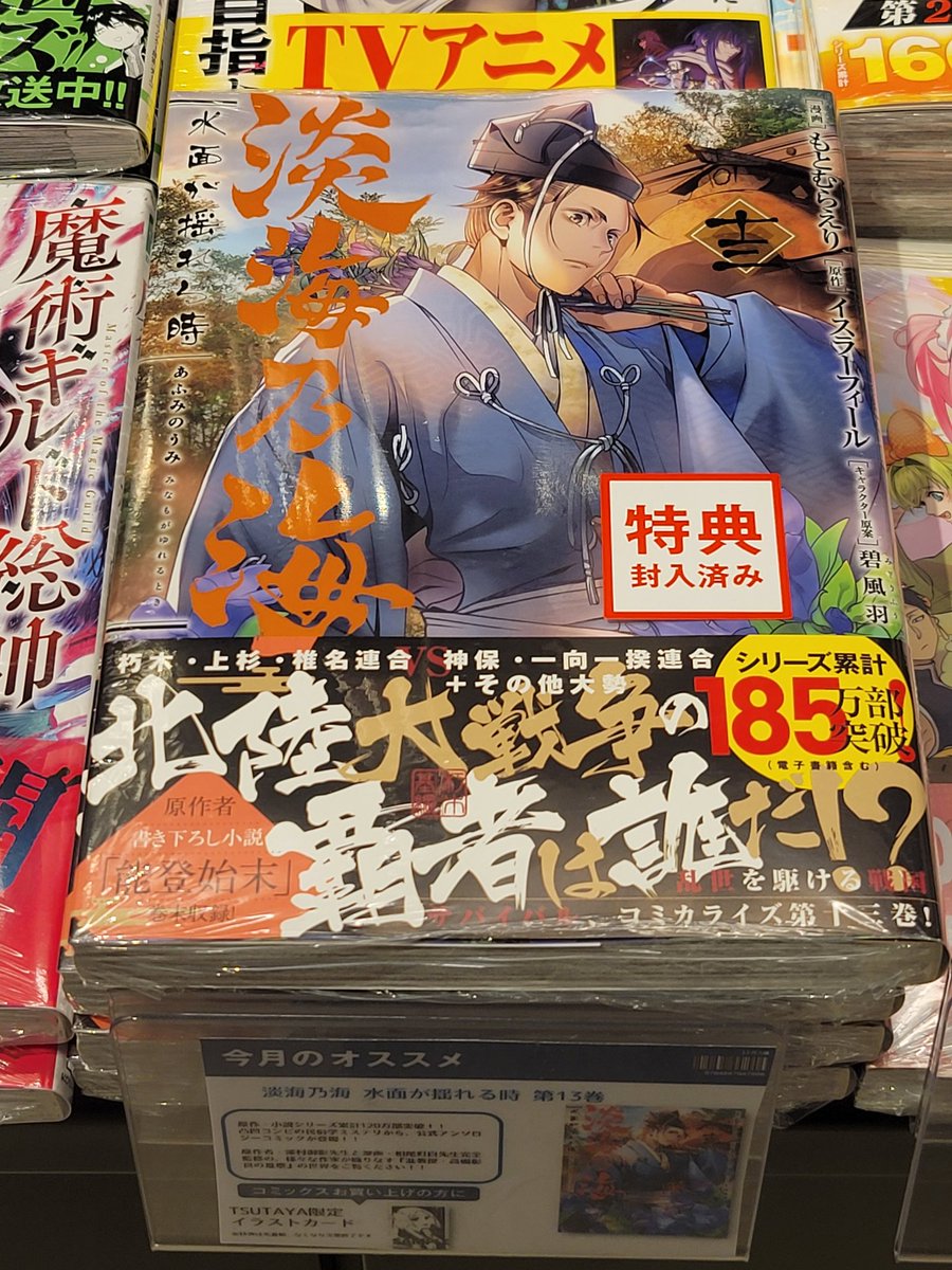 ☆TSUTAYAからのお知らせ☆ 淡海乃海 水面が揺れる時 13巻 TSUTAYA限定