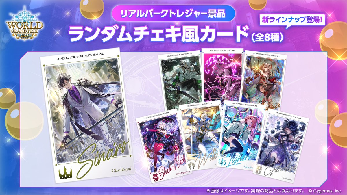 リアルパークトレジャー🎁 景品ラインナップ紹介