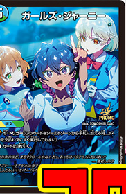 デュエルマスターズ】月刊コロコロコミック 2月号付録《ガールズ