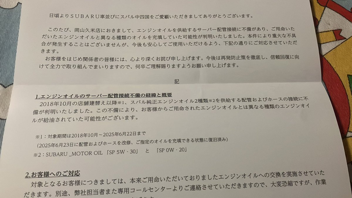 stosi1997's tweet photo. なんかスバル車乗ってた時のディーラーから手紙が来たんやけど
これずっとオイル違うの入れてるでしょって聞いてたのにそんなミスするわけねーがって言われたのに今更すぎん
この時めっちゃ整備しにバカにされたの今だに覚えてる https://t.co/L2NDccy2Du