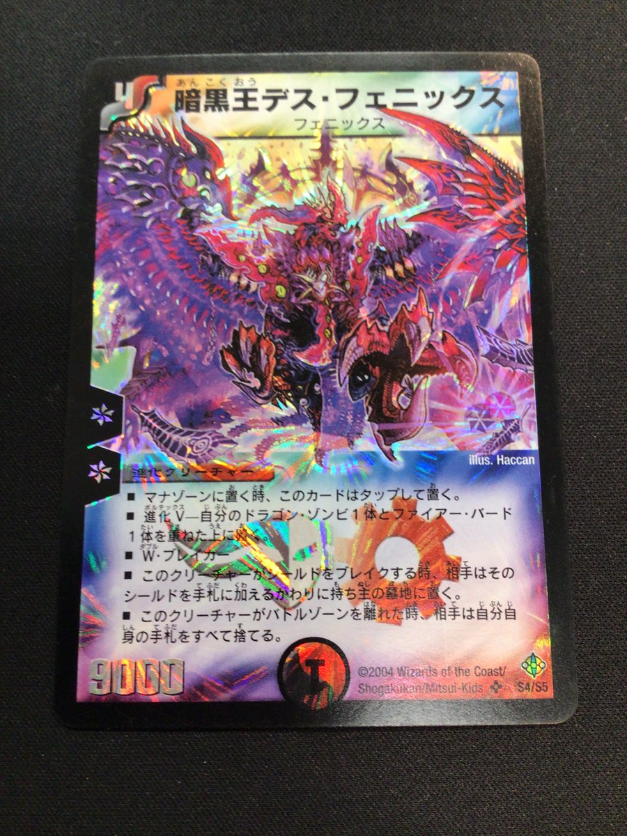 🉐🉐 #デュエマ 特価🉐🉐 暗黒王デス・フェニックス(SR)(S4/S5)※キズ有
