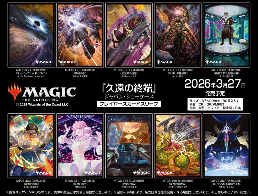 サプライ】 エンスカイ マジック：ザ・ギャザリング 久遠の終端